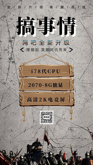 网吧升级游戏复古创意简约手机海报