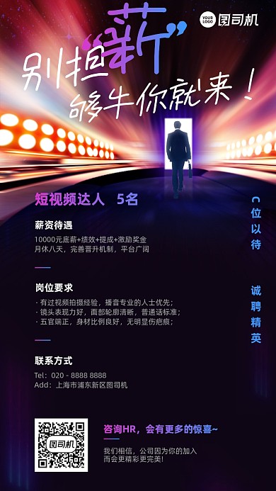 招聘达人创意渐变手机海报