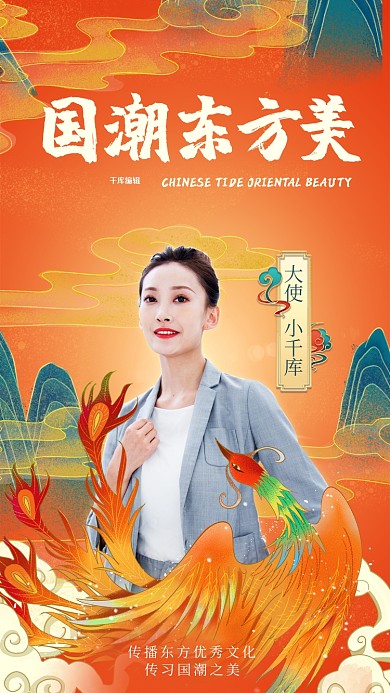 国潮东方美橘红色国潮风海报