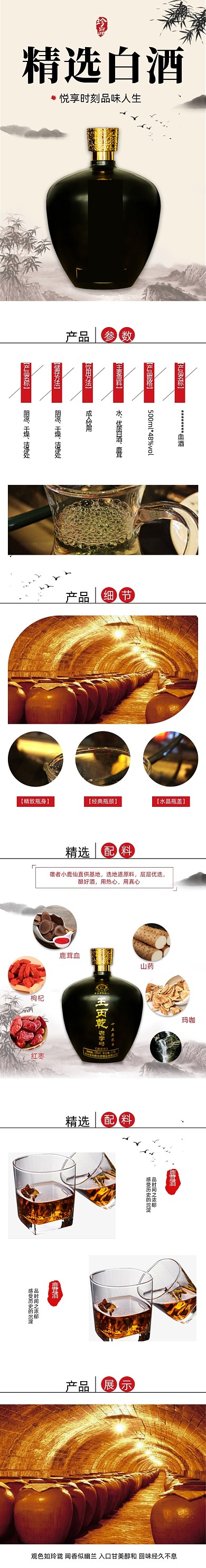 白酒详情页电商时尚简约大气醇香精选