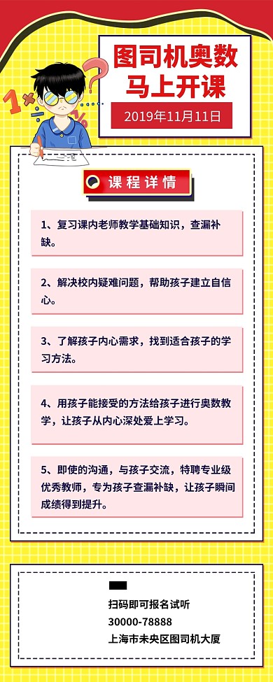 幼儿奥数培训手机宣传海报