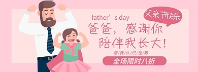 父亲节淘宝电商banner图