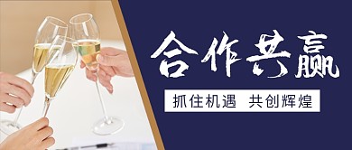 简约合作共赢招商新媒体配图
