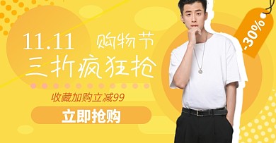 双十一男装淘宝电商横版海报图