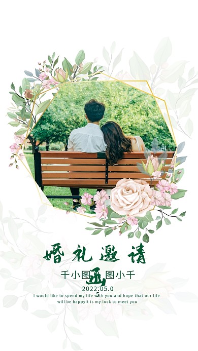 蜜语森林邀请函海报