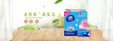 简约家居风格淘宝纸巾海报模板