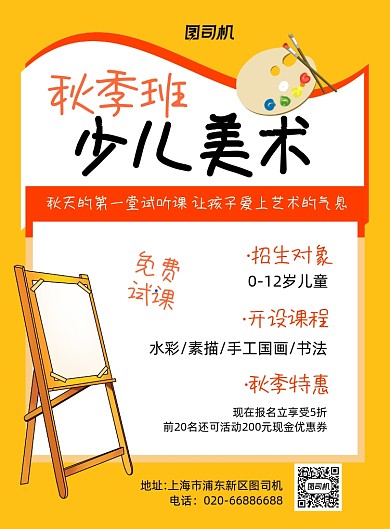 少儿美术绘画教育培训印刷海报