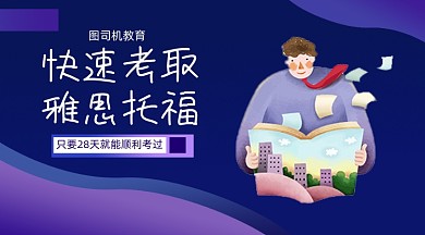 雅思托福考试简约手绘手机横图