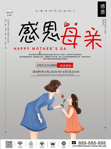 母亲节浅灰色节日海报