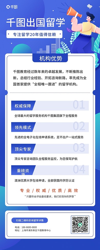 留学机构出国留学介绍长图