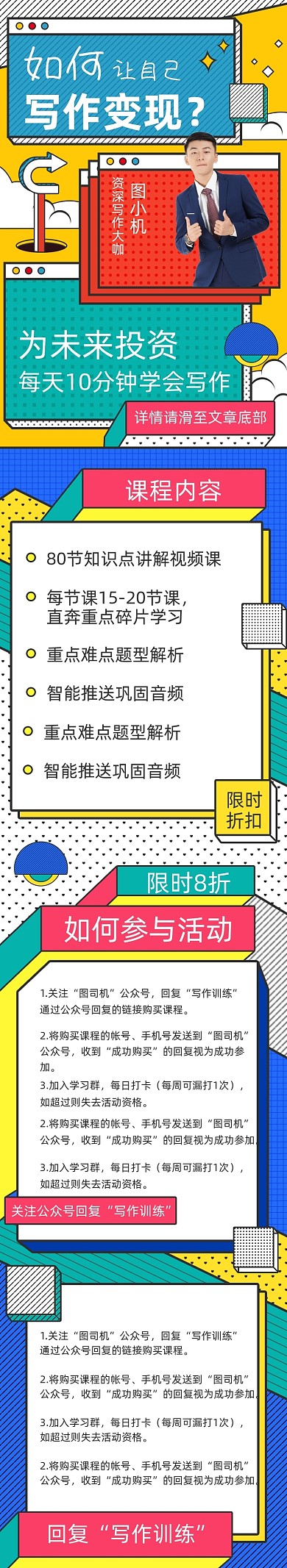 教育写作培训信息长图推课程详情页