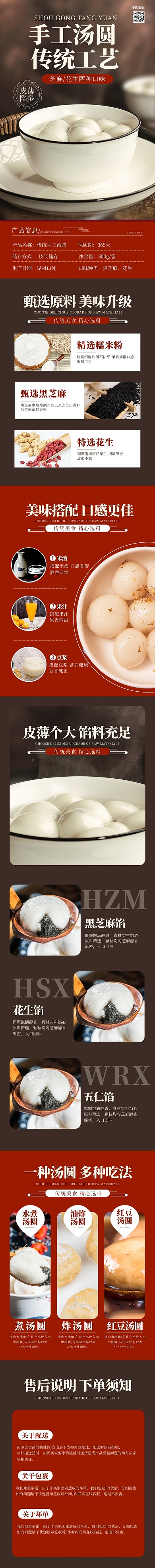 元宵节汤圆红色棕色简约中国风电商详情页