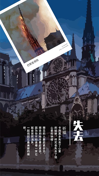 巴黎圣母院失火悲伤遗憾惋惜