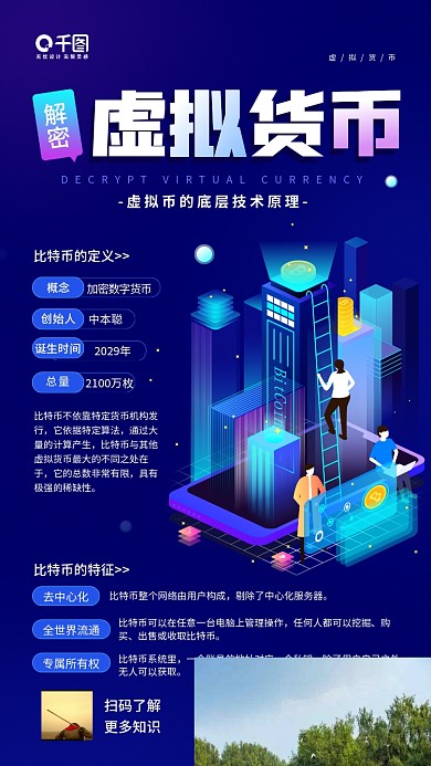 虚拟货币知识蓝色立体插画手机海报