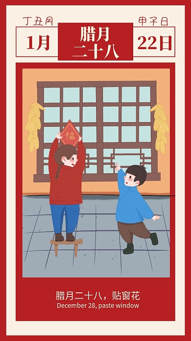 红色腊月二十八贴窗花贴对联宣传手机海报