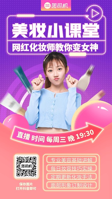 直播课堂预告手机海报
