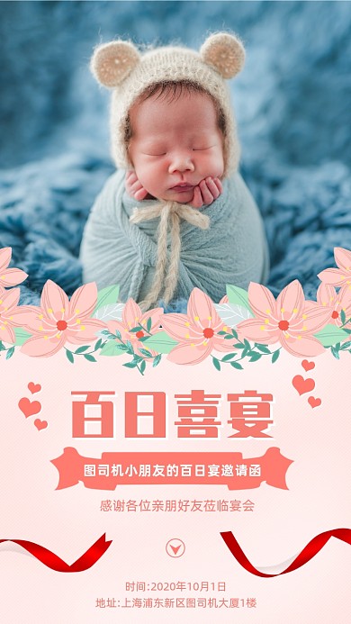 文艺摄影图百日宴邀请函手机海报