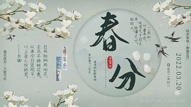 春分二十四节气水墨风青绿色诗词清新淡雅