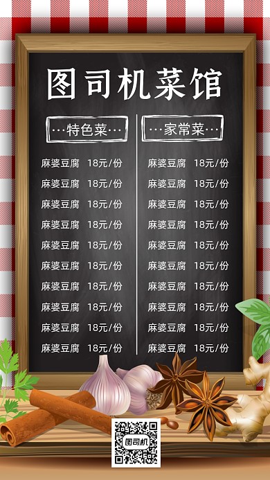 菜馆菜单简约创意时尚宣传手机海报