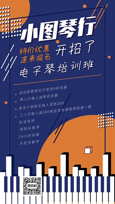 琴行招新几何风格手机海报