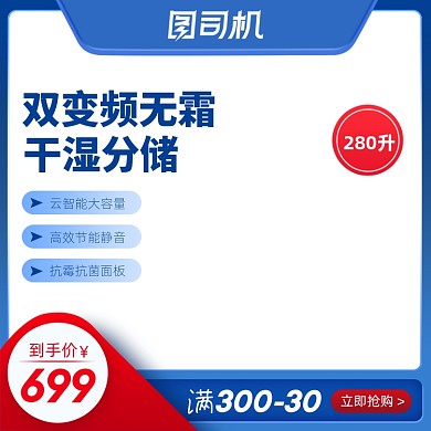 空调蓝色数码家电活动促销主图