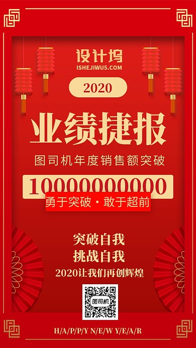 红色喜庆业绩战报庆祝宣传手机海报