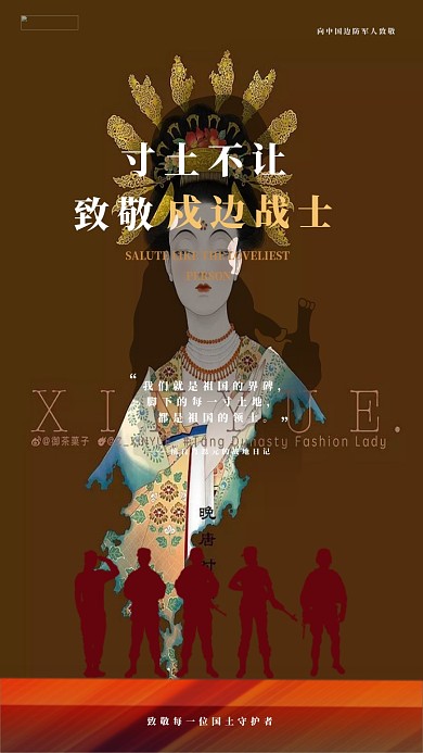 致敬边防军人红色简约海报