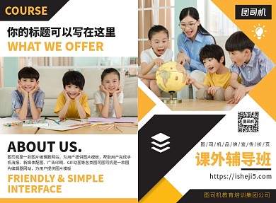 教育培训辅导班宣传广告印刷二折页