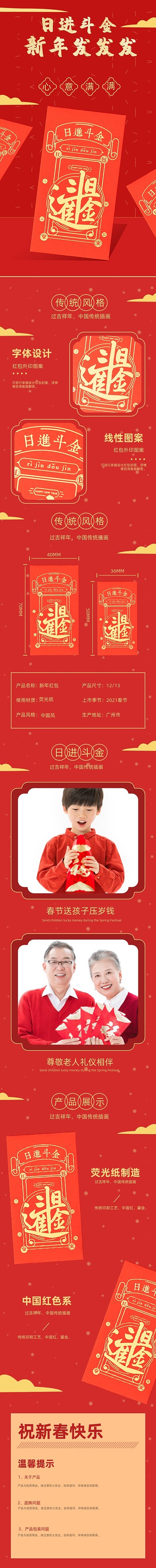 过年红包传统红包红色喜庆详情页