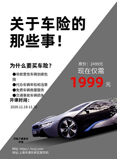 车险宣传演讲优惠白色简约宣传海报