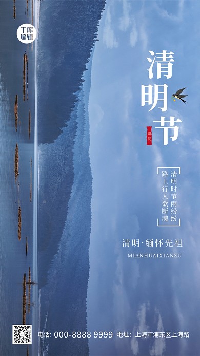 清明节传统节日蓝色写实海报