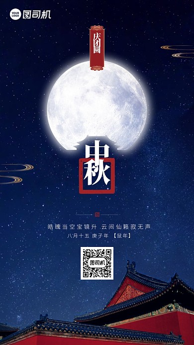 中秋节庆团圆时尚简约手机海报