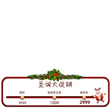 圣诞节大促销价格降价条手绘主图图标