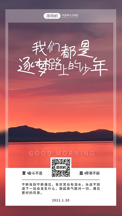 自然风景摄影正能量手机海报