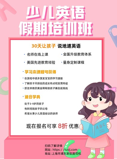 少儿英语假期培训粉色卡通宣传海报