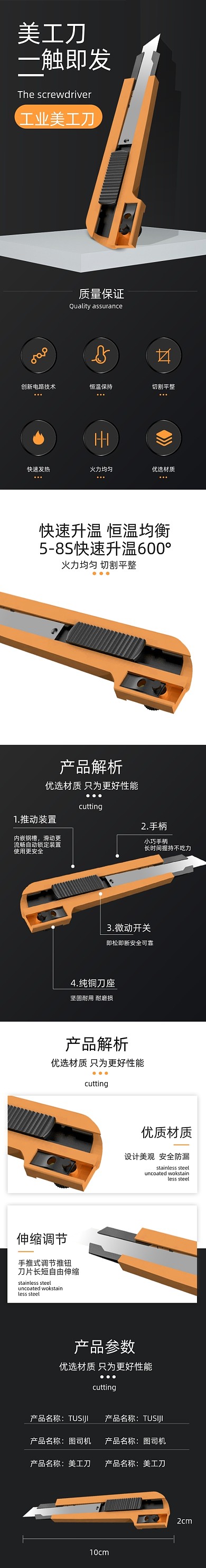 美工刀小刀刀五金用品详情页