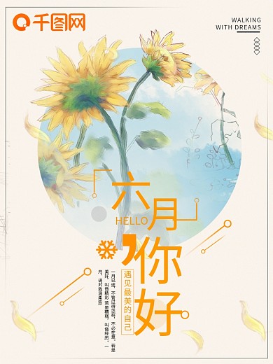 向日葵早安海报
