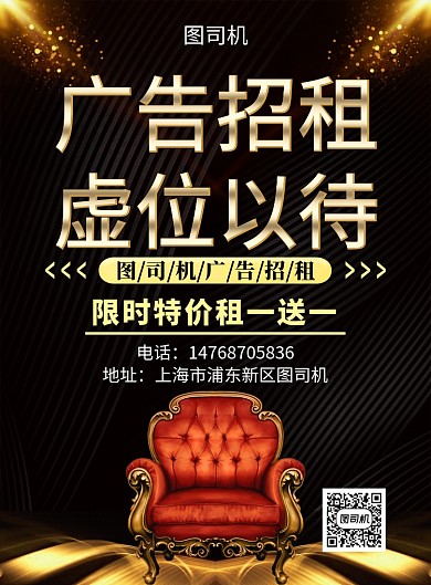 黑金大气简约商铺招租宣传活动印刷海报