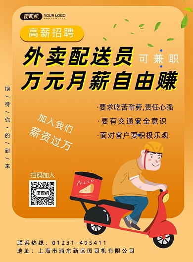 高薪招聘兼职骑手简约宣传印刷海报
