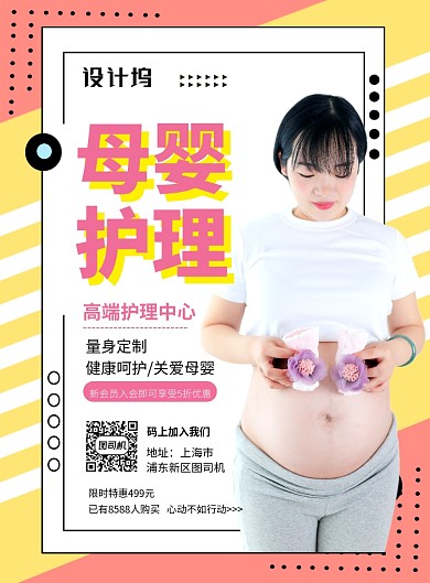 孟菲斯风创意母婴护理印刷海报