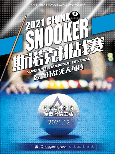 台球竞技挑战比赛体育宣传海报