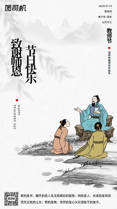 中国水墨风教师节贺卡