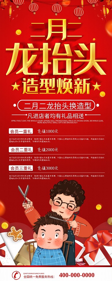 二月二龙抬头理发店促销易拉宝X展架