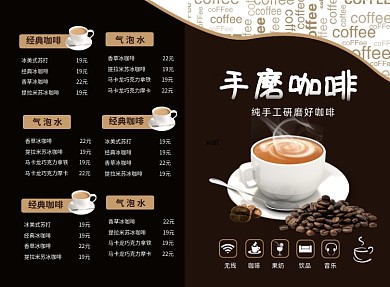 简约清新咖啡厅菜单二折页模板