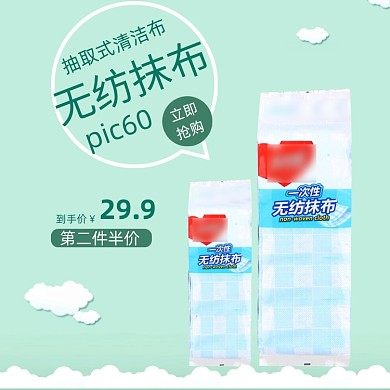 浅色文艺厨房一次性无纺布纸巾日用百货主图