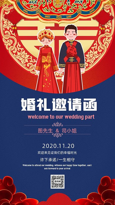 婚礼邀请函红色婚礼婚庆手机海报