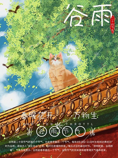 原创手绘清新谷雨节气海报