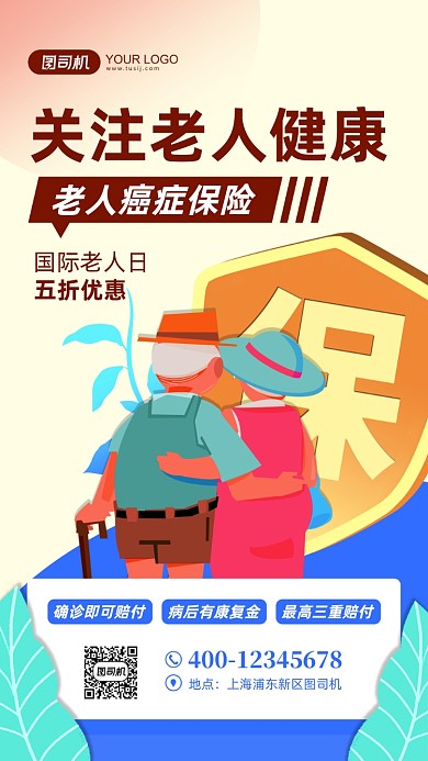 老人癌症保险插画风手机海报