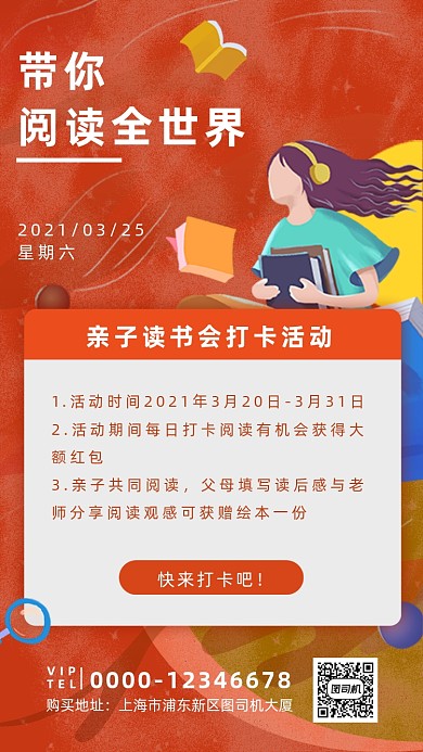 亲子读书会橘色手绘打卡活动手机海报