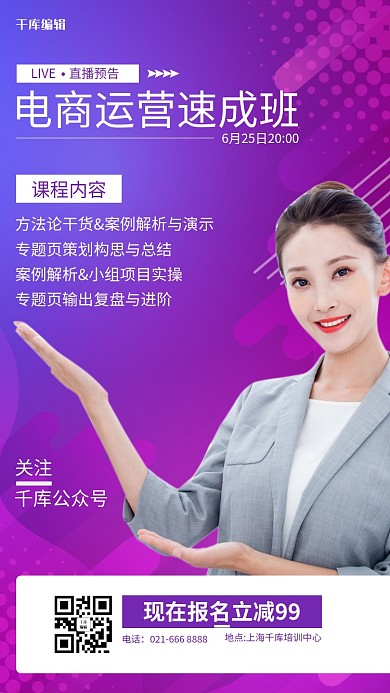 电商培训讲师蓝色简约手机海报